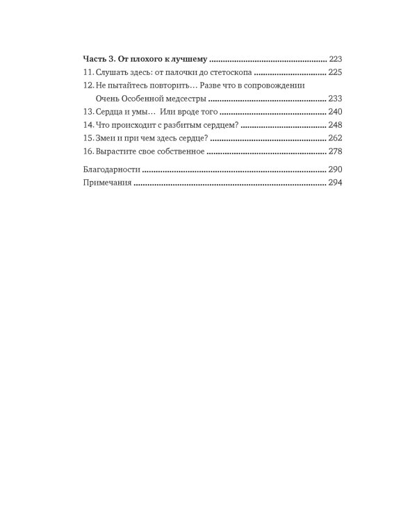 Пламенный насос. Естественная история сердца