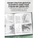 Высшая академия фэнтези. Руководство по рисованию фантастических миров