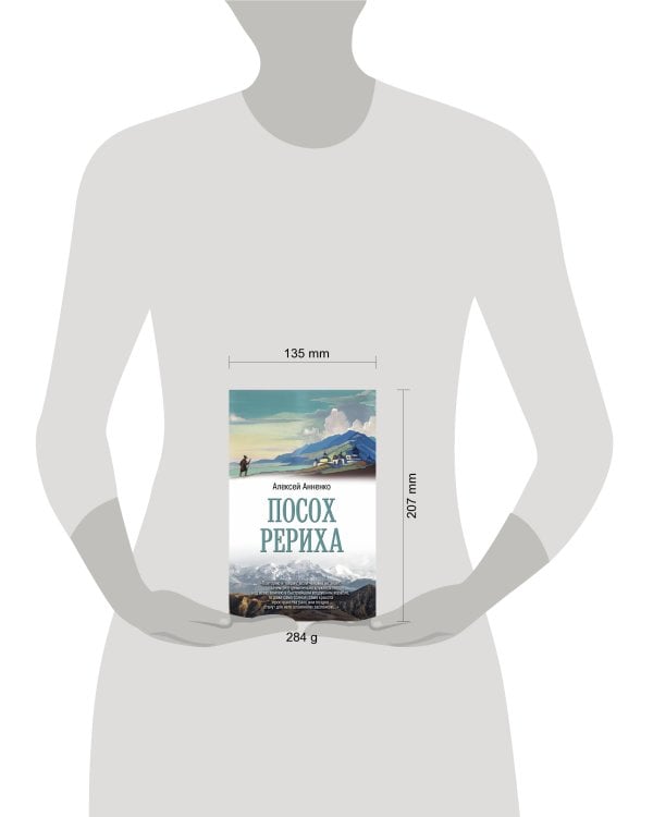 Посох Рериха