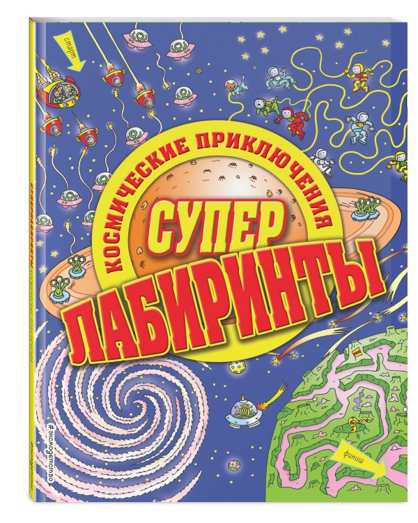Космические приключения