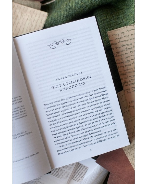 Бесы. Том 2. Вечные истории. Young Adult