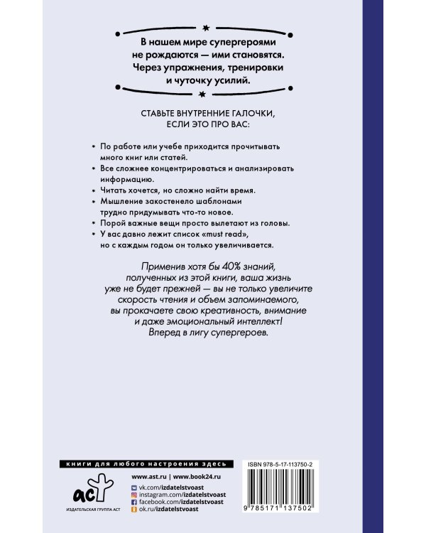 Скорочтение и другие суперспособности