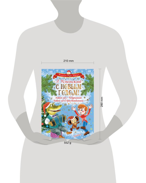 С НОВЫМ ГОДОМ! Новый год с Чебурашкой. Новый год в Простоквашино