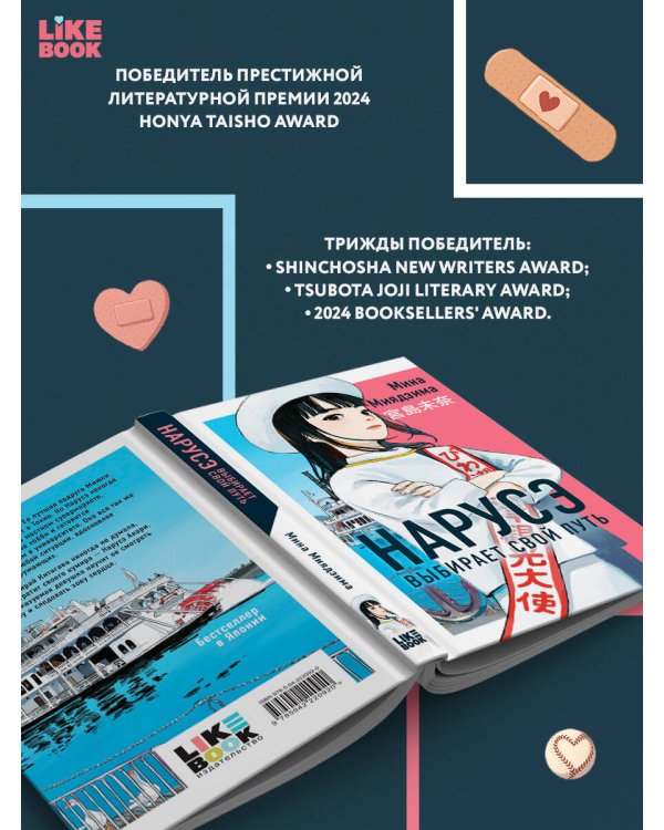 Нарусэ выбирает свой путь