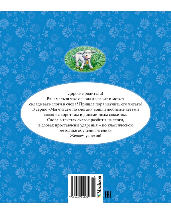 Сестрица Алёнушка и братец Иванушка