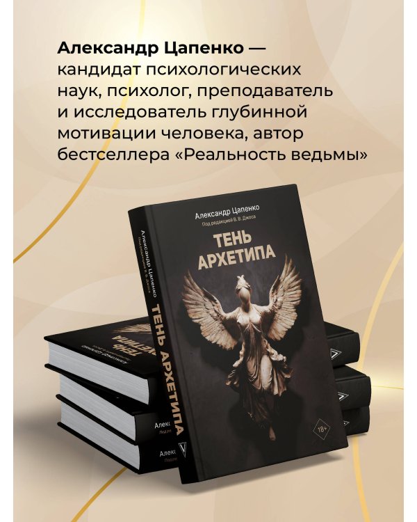 Тень архетипа