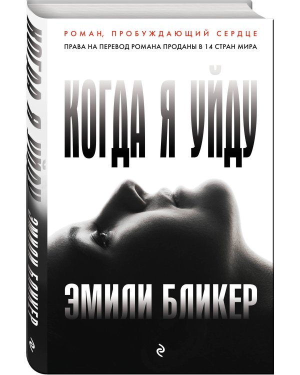 Когда я уйду