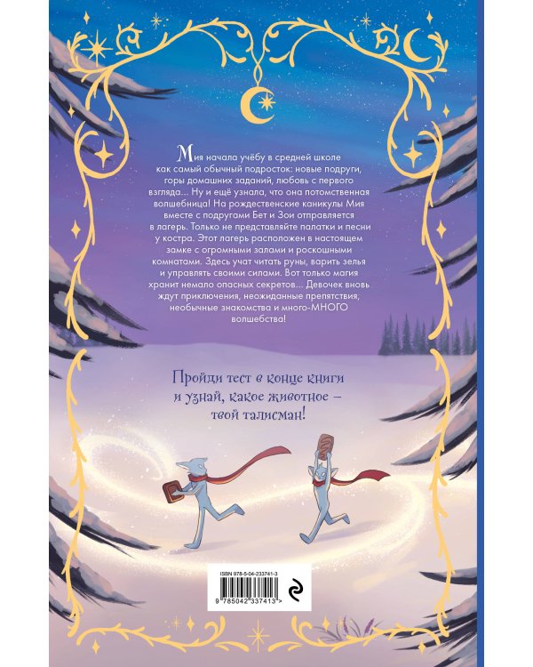 Дополнительное изображение книги «Лагерь волшебства (#2)»