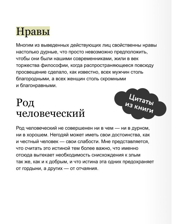 Опасные связи. Вечные истории