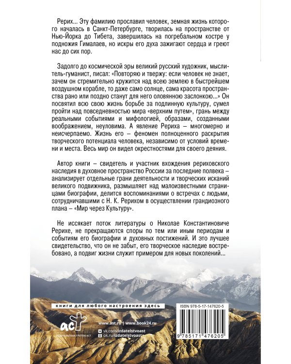 Посох Рериха