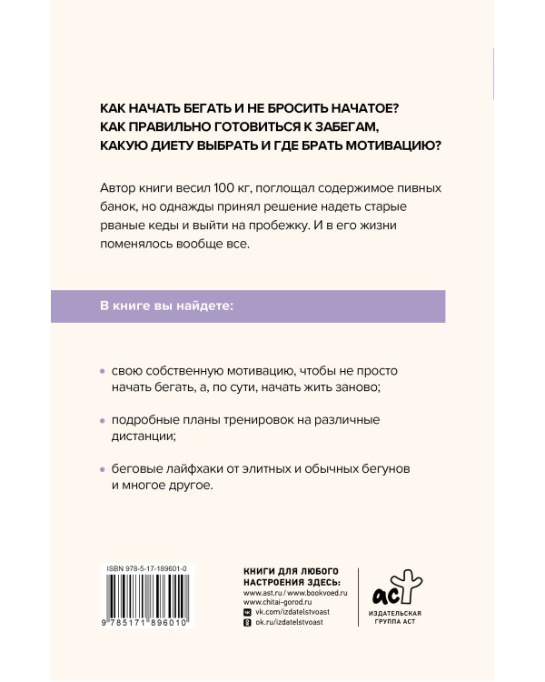 Дополнительное изображение книги «БЕГ. Мотивация, лайфхаки и планы тренировок.»