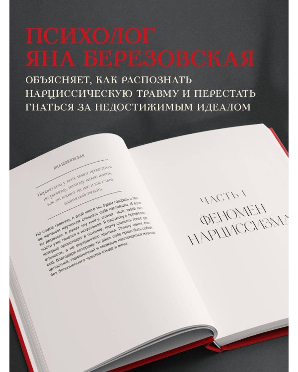 Правда о женском нарциссизме. Книга о внутренней пустоте и стремлении быть идеальной