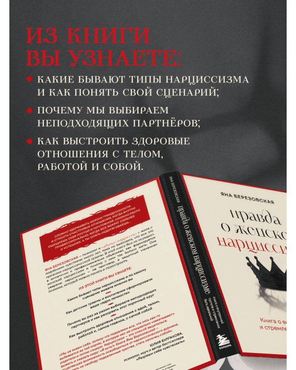 Правда о женском нарциссизме. Книга о внутренней пустоте и стремлении быть идеальной