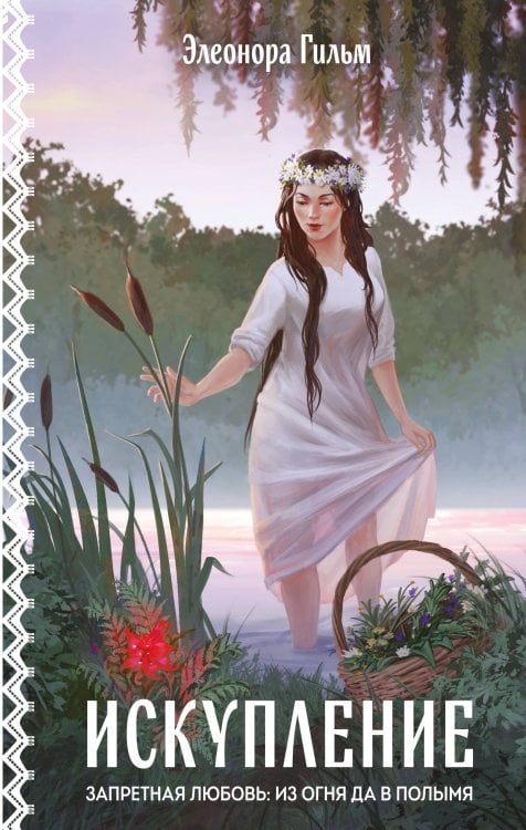 Искупление Искупление