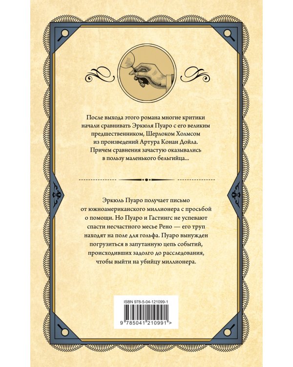 Убийство на поле для гольфа