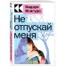 Культовая классика. Читаем главное Не отпускай меня