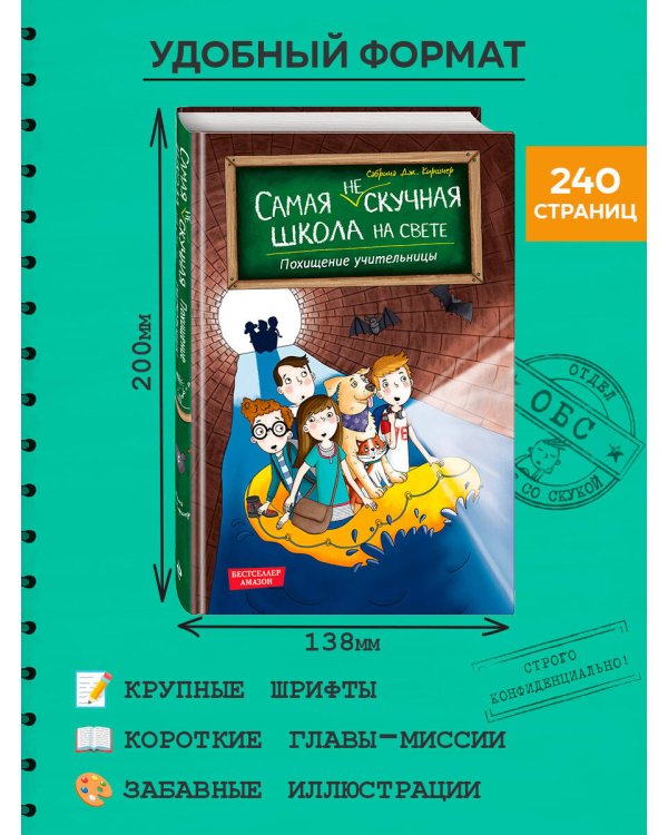 Похищение учительницы (# 3)