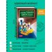 Похищение учительницы (# 3)
