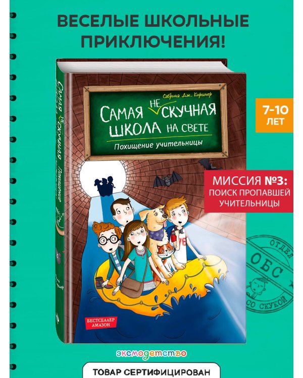 Похищение учительницы (# 3)
