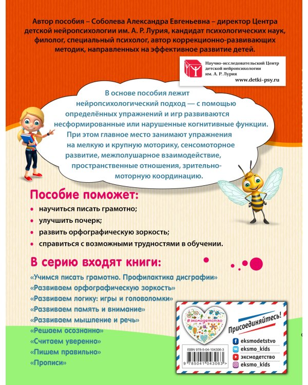 Учимся писать грамотно. Профилактика дисграфии