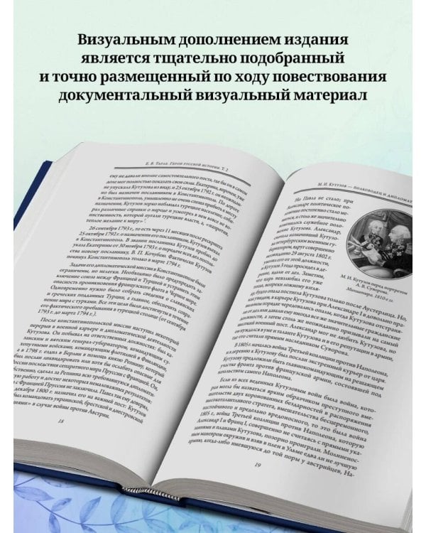 Герои русской истории. Том 2. От Кутузова до Скобелева