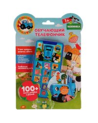 Обучающий телефончик Синий ТРАКТОР 100 песен, загадок и звуков. блист. бат. Умка в кор.120шт
