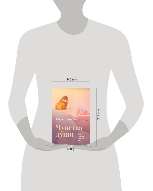 Чувства души. Все знания внутри нас