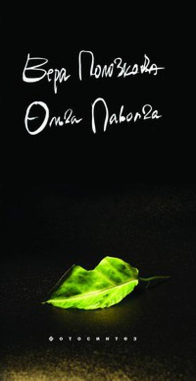 Фотосинтез. Полозкова В.