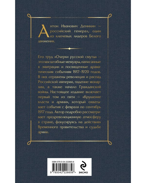 Белые офицеры (набор из 2 книг А. Деникина: "Очерки русской смуты. Крушение власти и армии", "Путь русского офицера")