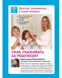 Доктор аннамама, у меня вопрос: как ухаживать за ребенком?