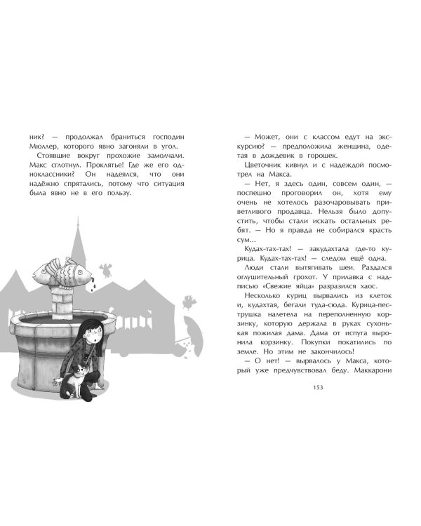 Похищение учительницы (# 3)