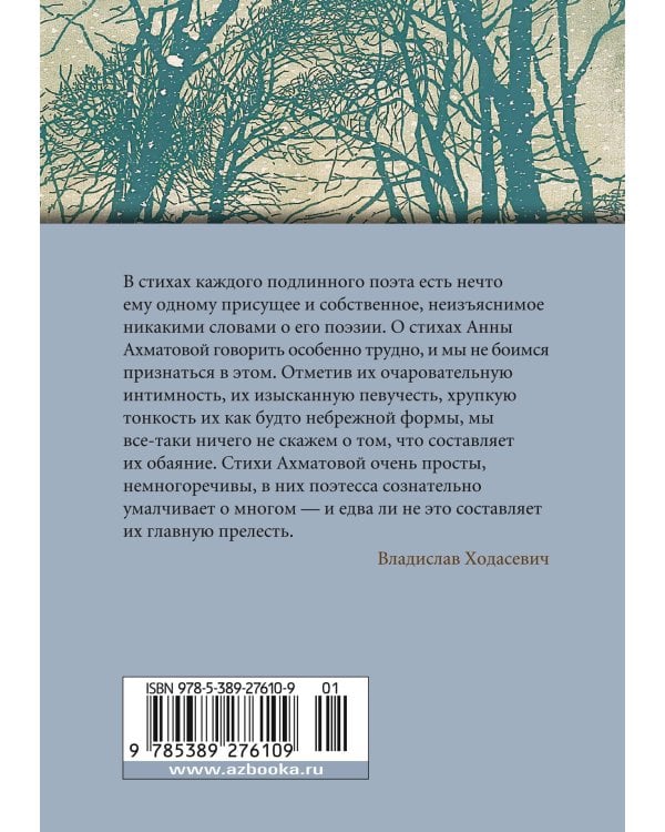 «В то время я гостила на земле...»