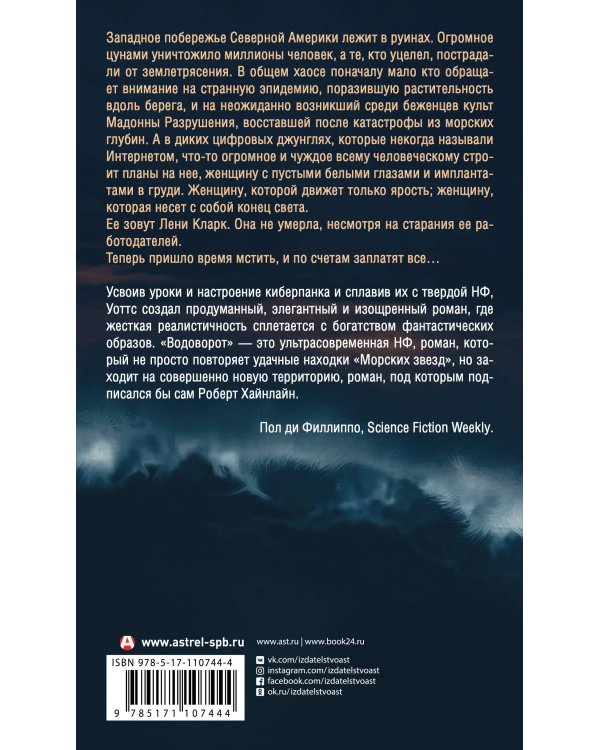 Водоворот. Запальник. Малак