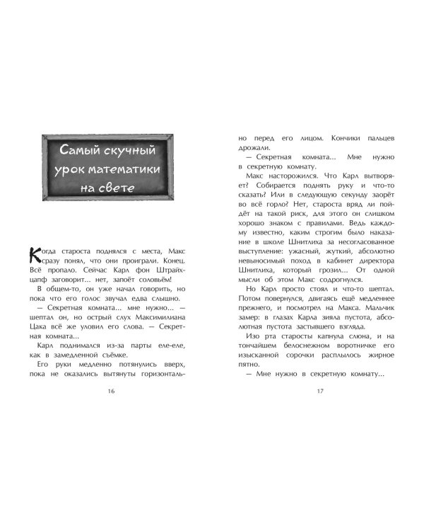 Похищение учительницы (# 3)