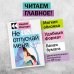 Культовая классика. Читаем главное Не отпускай меня