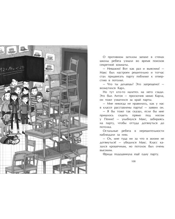 Похищение учительницы (# 3)