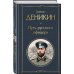 Белые офицеры (набор из 2 книг А. Деникина: "Очерки русской смуты. Крушение власти и армии", "Путь русского офицера")