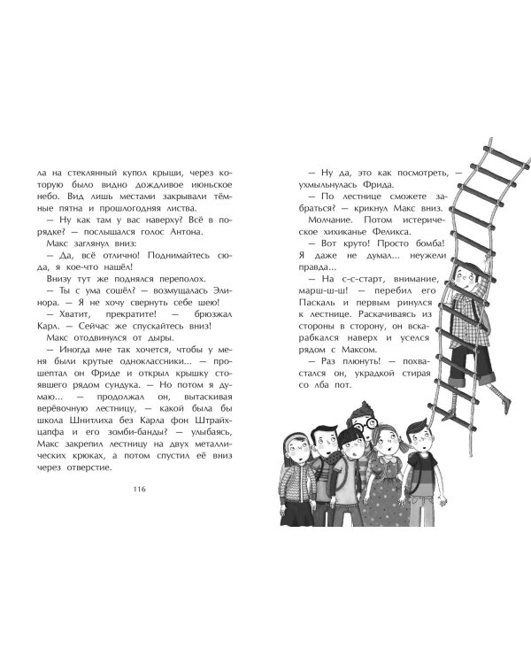 Похищение учительницы (# 3)