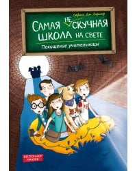 Похищение учительницы (# 3)