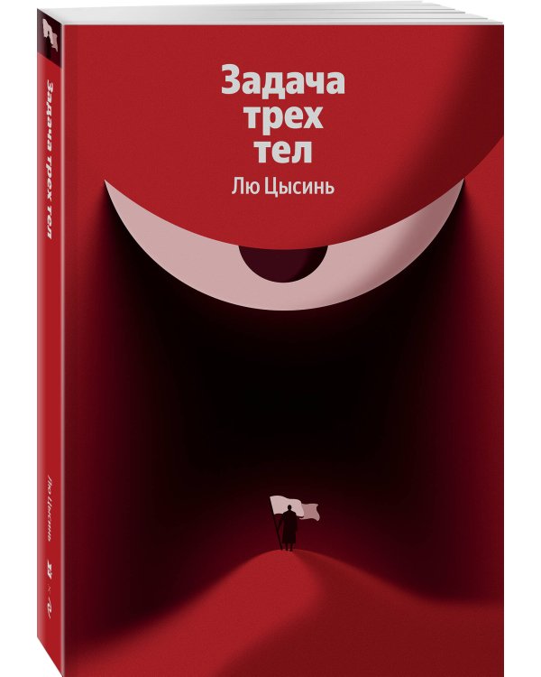Задача трех тел