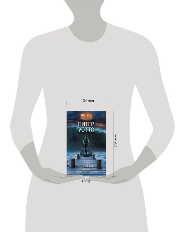 Водоворот. Запальник. Малак