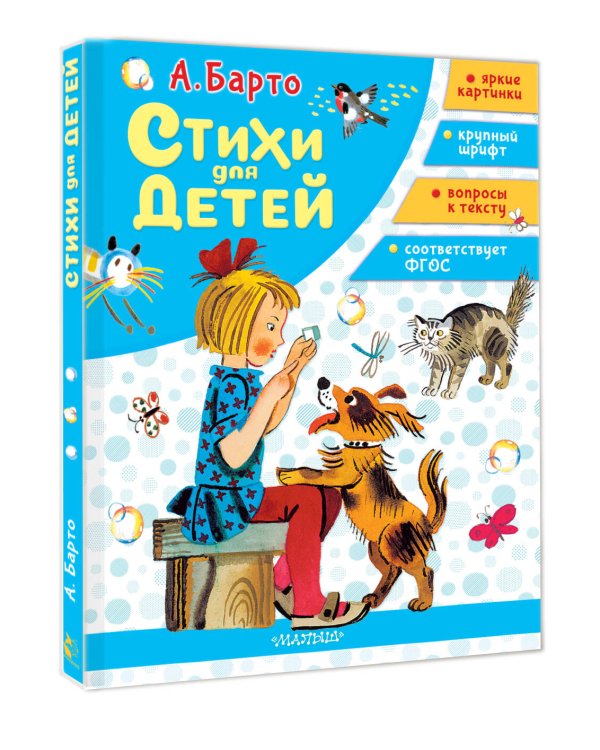 Стихи для детей