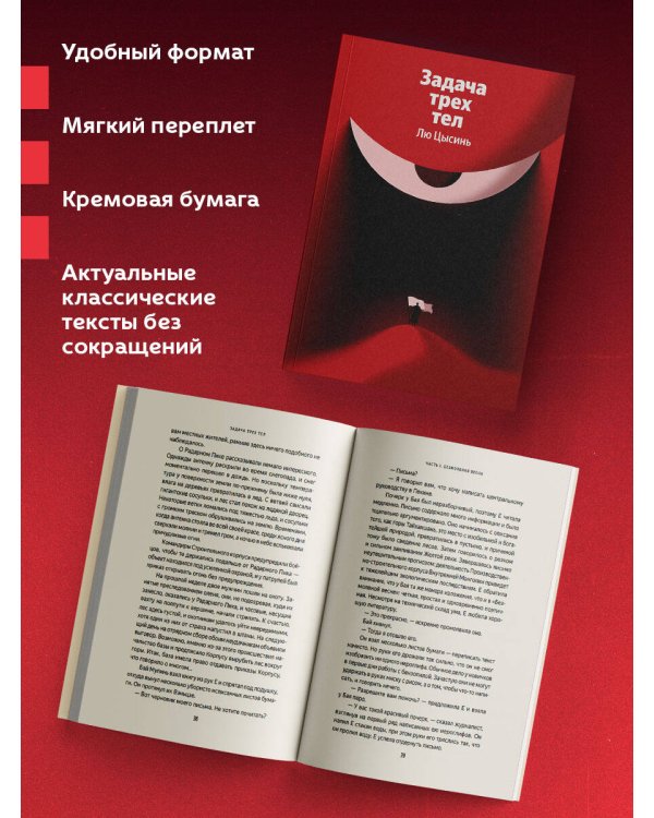 Задача трех тел