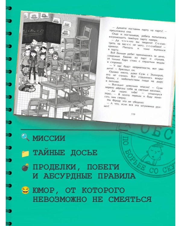 Похищение учительницы (# 3)
