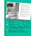 Похищение учительницы (# 3)