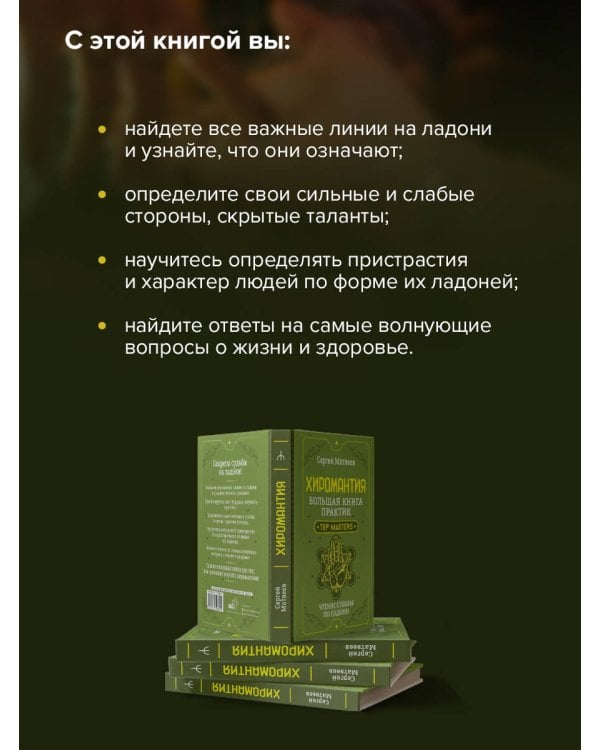 Хиромантия. Большая книга практик. Чтение судьбы по ладони