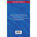 Комплект из 2-х книг: УК+УПК в ред. на 01.02.26 с табл. изм. и указ. суд. практ.