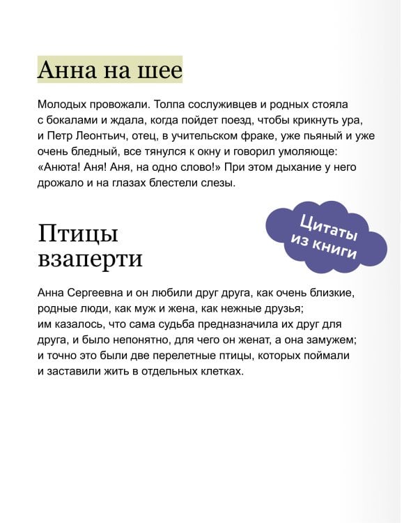 Анна на шее. Вечные истории