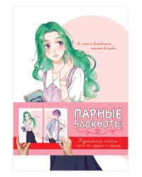 ПАРНЫЕ БЛОКНОТЫ. КРАСНАЯ НИТЬ СУДЬБЫ