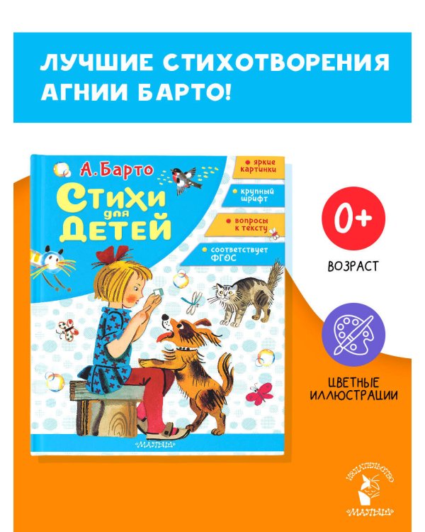 Стихи для детей
